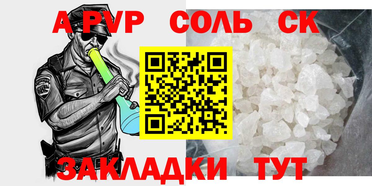 Альфа ПВП СК КРИС  купить наркотик  Вход с VPN  APVP  Лесозаводск  A-PVP Crystall  APVP Crystall 