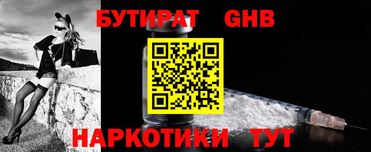 Лесозаводск  БУТИРАТ 99%  Вход с VPN 