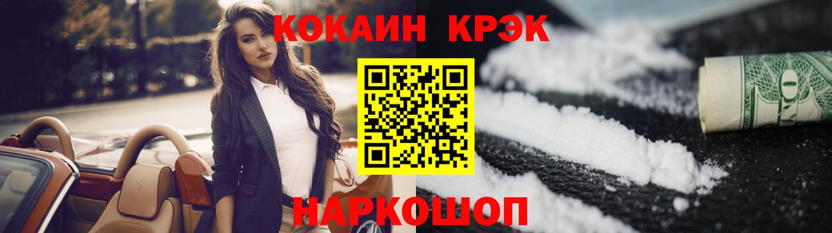 Кокаин 97%  COCAIN  Лесозаводск  КОКАИН FishScale  Вход с VPN 