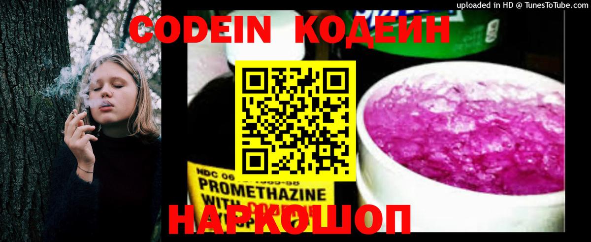 Codein Purple Drank  Вход с VPN  Лесозаводск 