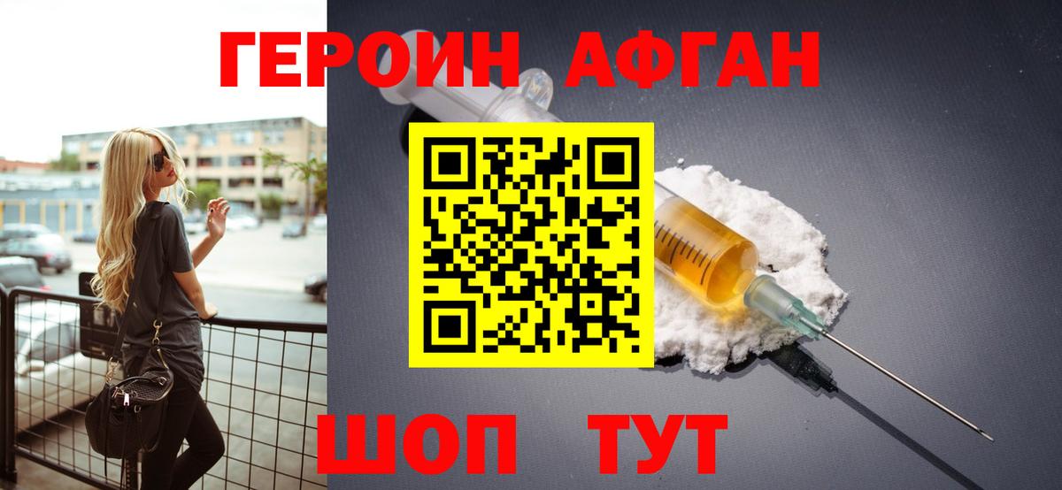 Героин Heroin Лесозаводск