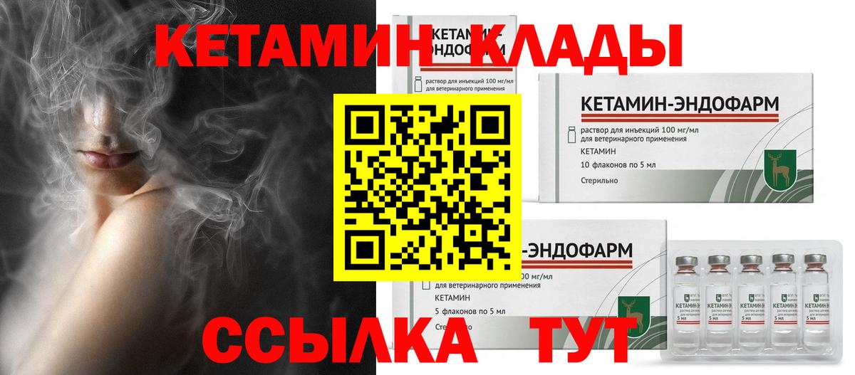 Лесозаводск  Кетамин ketamine  Вход с VPN 