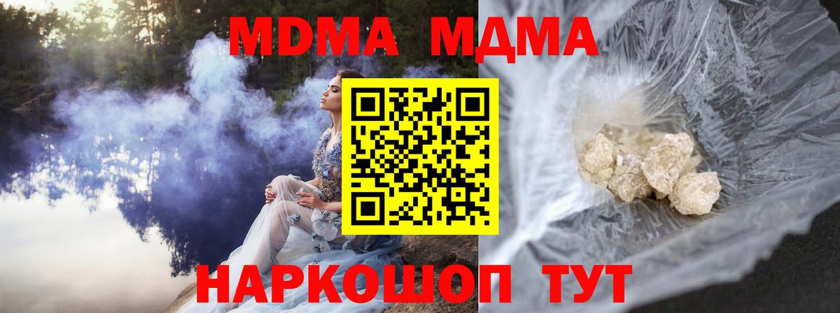 Лесозаводск  MDMA кристаллы  МДМА кристаллы  МДМА  Вход с VPN 