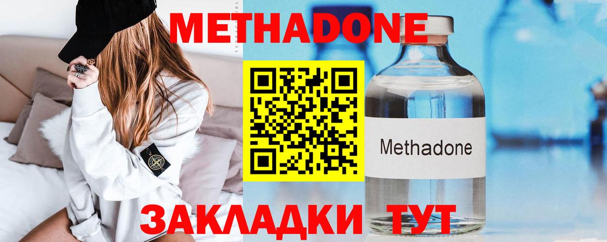 Метадон белоснежный  Вход с VPN  Метадон мёд  Лесозаводск 
